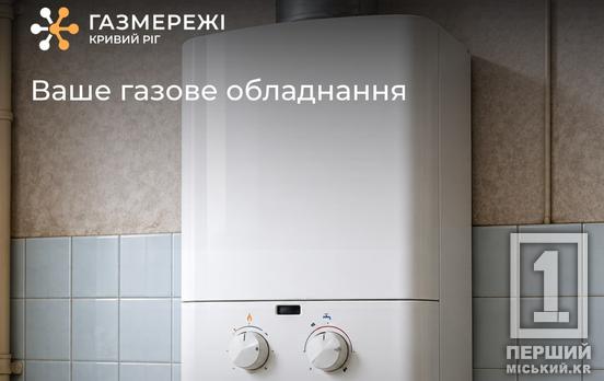 Як підготувати газове обладнання до зими