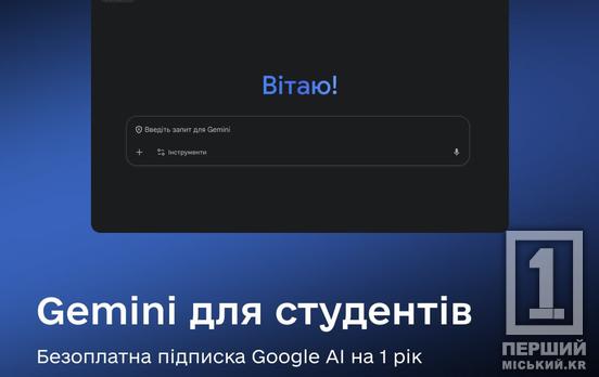 Украинские студенты могут получить бесплатную подписку на Google AI Pro: чем полезен проект