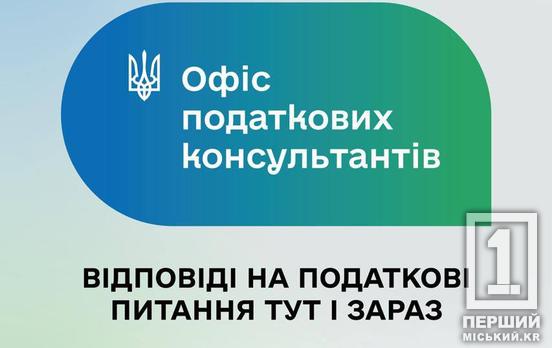 Офіс податкових консультантів – сервіс, який діє проактивно