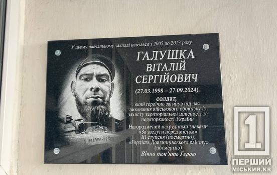 Мужественный воин, прекрасный отец и мужчина с золотыми руками: в Кривом Роге почтили память Виталия Галушки