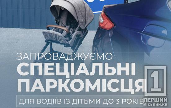 В Україні запроваджують спеціальні місця для паркування водіїв з маленькими дітьми