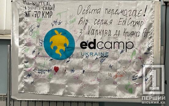 Кривий Ріг – більше, ніж індустріальне місто: пройшов EdCamp про освіту, яка змінює майбутнє