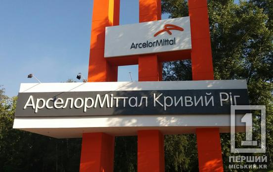 Потрібна справедлива ціна на енергію для виробництва продукції, підтримки Кривого Рогу і України: на «АрселорМіттал» можуть переглянути майбутнє підприємства
