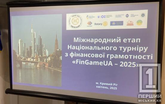 На Криворізьких «Фінансистів» чекає новий виклик: команда ліцею №129 представить Україну на міжнародному турнірі