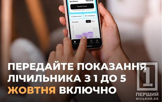 Криворіжців закликають не затягувати з передачею показань за газ: дедлайн та деталі