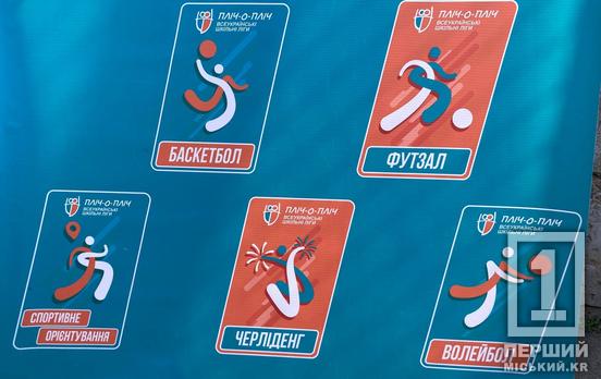 Естафети, спринти, метання, «Формула-1» та багато іншого: криворізькі п'ятикласники показали свою майстерність у легкій атлетиці