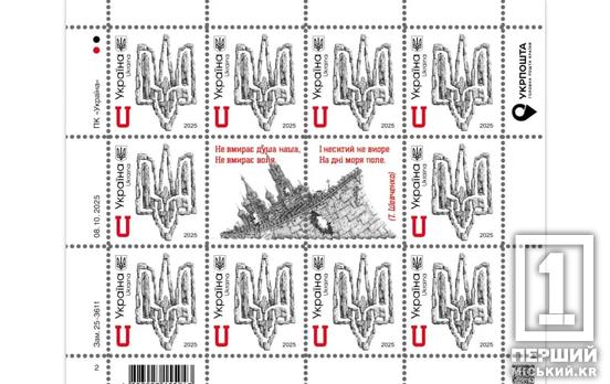 Тысячелетний знак борьбы и современный символ сопротивления: «Укрпочта» готовит выпуск, посвященный символам украинской стойкости