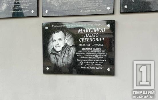 Вражеский дрон оборвал жизнь: в Кривом Роге почтили память Павла Максимова