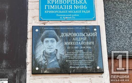 Стремился спасать жизни и защищал свободу: Криворожская гимназия №86 почтила память павшего выпускника Андрея Добровольского именным мемориалом