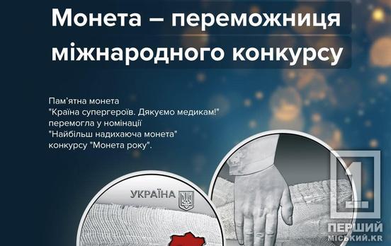 Отримала «Оскар» світу нумізматики:  українська пам’ятна монета увійшла до десятки найкращих у світі