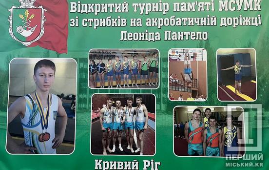Вдохновленные легендарным примером, мастером спорта международного класса: в Кривом Роге акробаты присоединились к соревнованиям в честь Леонида Пантело