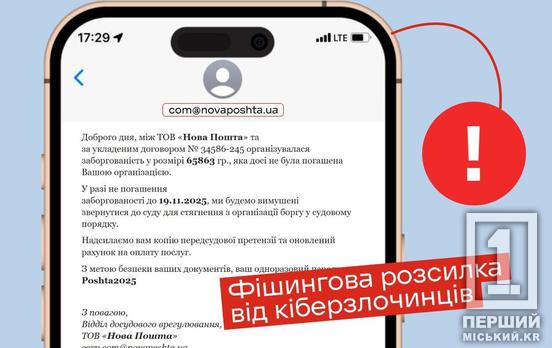 Легенда о долге перед «Новой почтой»: разоблачена очередная афера мошенников