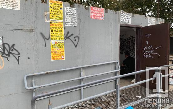 Його було видно крізь двері: у Кривому Розі в укритті на «Ювілейній» знайшли мертвого чоловіка