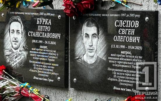 Немає таких слів, якими можна виміряти горе: у Кривому Розі з'явилися меморіальні дошки на честь Євгена Слєпова і Петра Бурки