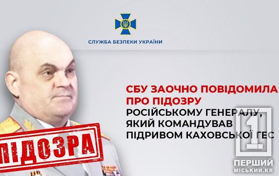 Доклав руку до техногенної катастрофи, яка зачепила Кривий Ріг: СБУ зібрала докази щодо рашиста-командувача підривом Каховської ГЕС