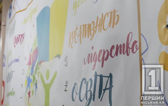 В Кривом Роге прошел Саммит лидеров ученического самоуправления Городской ассоциации детских объединений «Планируй