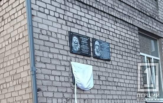 У Кривому Розі відкрили меморіальну дошку на честь загиблого воїна Сергія Березюка