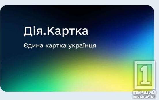 Вже можна оновити застосунок: в Україні офіційно ввели «Дія
