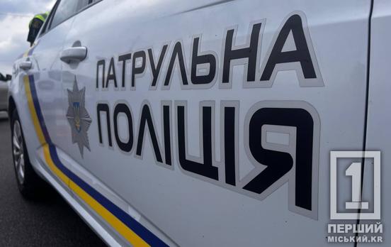 «П'яна фантазія» обернулася штрафом: криворізькі патрульні приїхали рятувати містянку від небезпеки, якої не було
