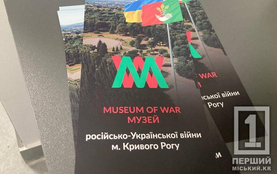 «Одразу мороз по шкірі йде»: у Кривому Розі відкрили музей російсько-української війни