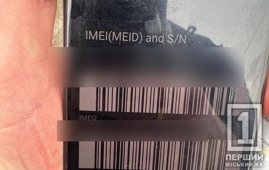 Викрадений у Кривому Розі мобільний знайшовся у Дніпрі