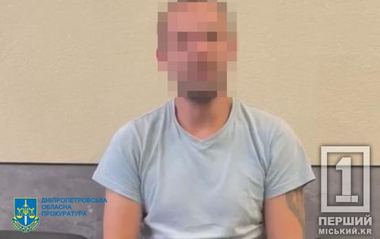 Виконував замовлення окупантів для терору рідної області: мешканець Дніпропетровщини отримав в’язничний вирок