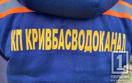 «Кривбасводоканал» устраняет последствия атак: перечень районов, которые на два дня останутся без воды