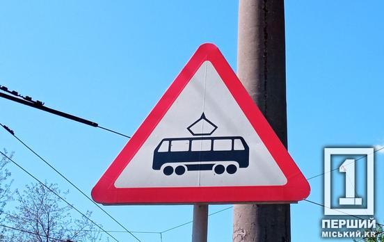 Плануйте свій розклад: у Кривому Розі впродовж кількох днів трамваї їздитимуть інакше