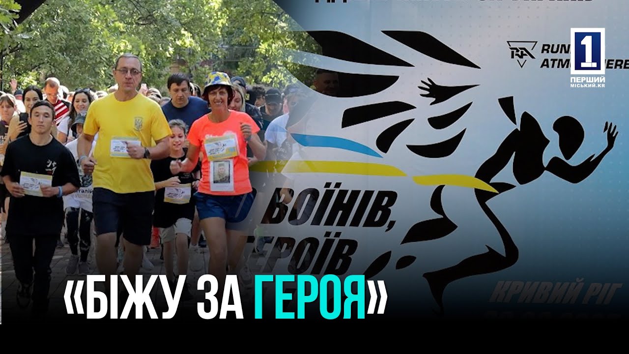 КРИВИЙ РІГ: БЛАГОДІЙНА ІНІЦІАТИВА «ШАНУЮ ВОЇНІВ, БІЖУ ЗА ГЕРОЇВ УКРАЇНИ»