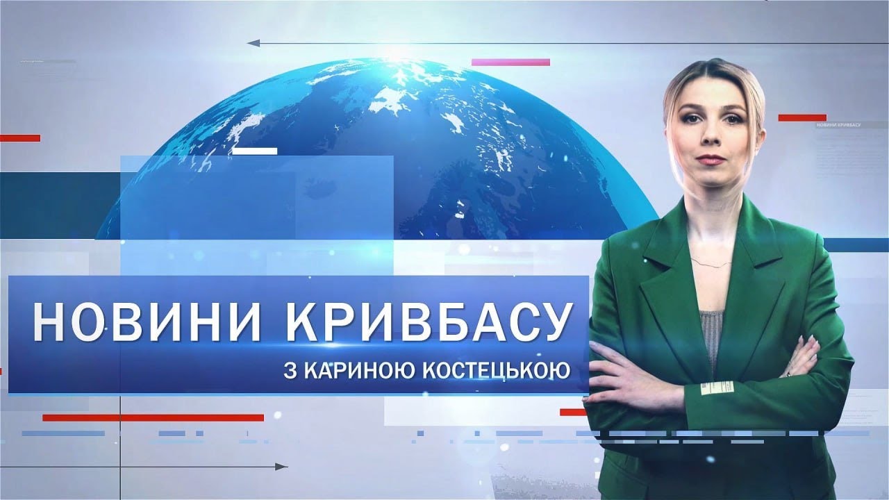 Новости Кривбасса 31 трвня: выпускной, директор «Института сердца», презентация книг