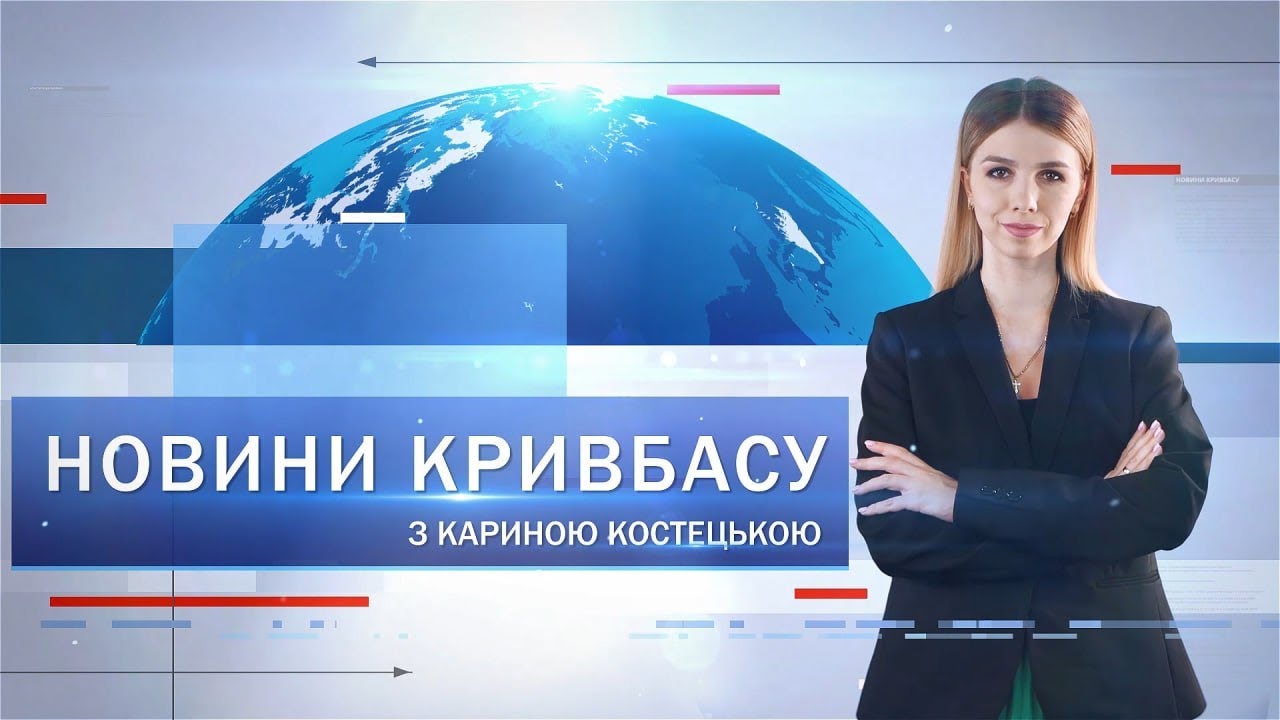 Новости Кривбасса 17 мая: автотроща, международное сотрудничество, «Непокоренные»