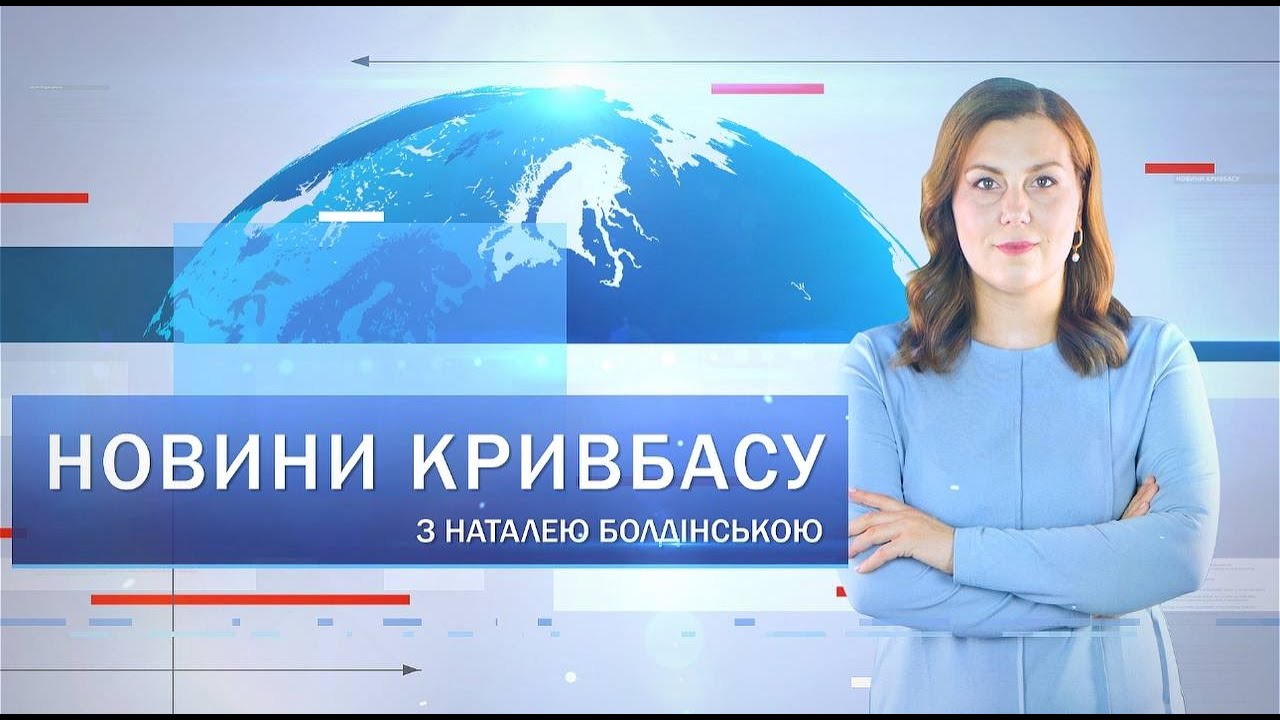 Новини Кривбасу 20 вересня: засідання міськвиконкому, новий модульний центр, онлайн шлюб