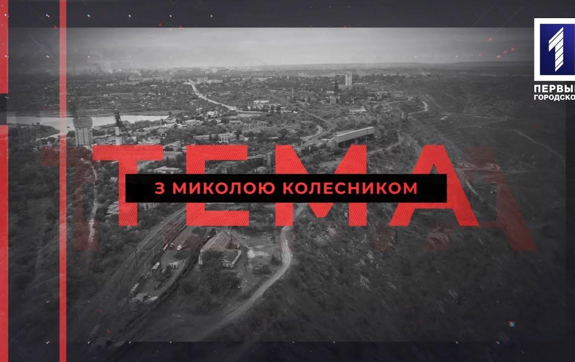 Тема с Николаем Колесником: есть ли результаты от проверки экоинспекции