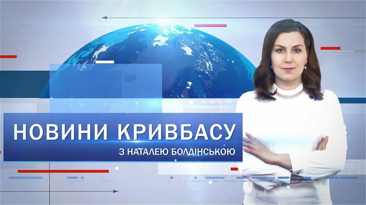 Новини Кривбасу 27 жовтня: опалювальний сезон, «Пункти Незламності», радіодиктант