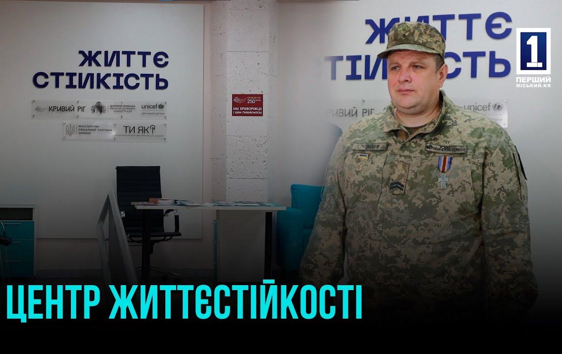 ЦЕНТР СИЛЫ ВО ВРЕМЯ ВОЙНЫ: В КРИВОМ РОГЕ ОТКРЫЛИ ПРОСТРАНСТВО ПОДДЕРЖКИ ГОРОЖАН И ВПЛ