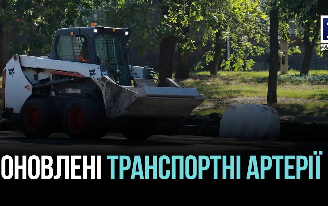 РЕМОНТ ОДНІЄЇ З НАЙДОВШИХ ВУЛИЦЬ КРИВОГО РОГУ