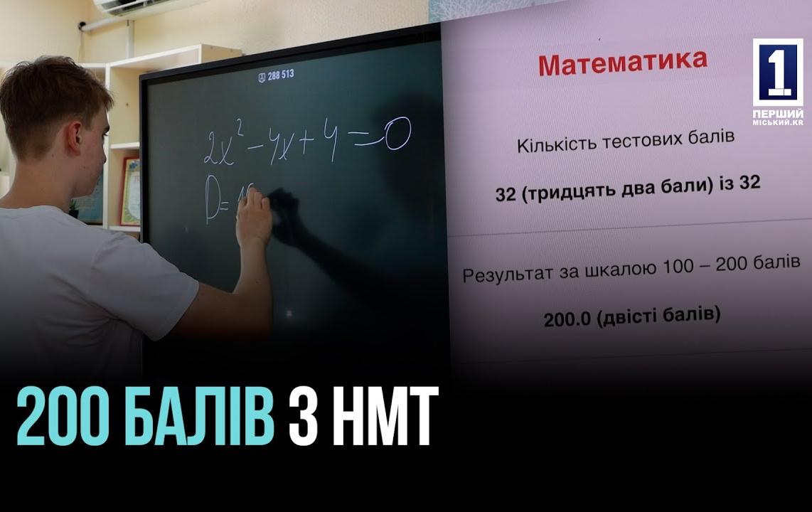 НА МАКСИМУМ: ЯК СКЛАДАЛИ НМТ У КРИВОМУ РОЗІ