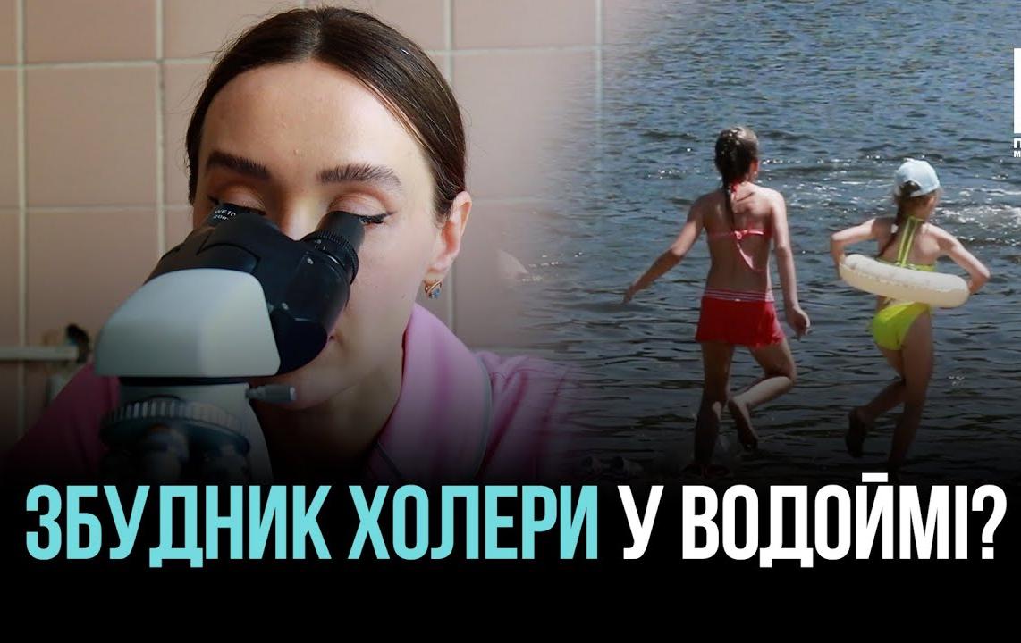 Холерный вибрион обнаружен на одном из пляжей Кривого Рога: стоит ли бояться
