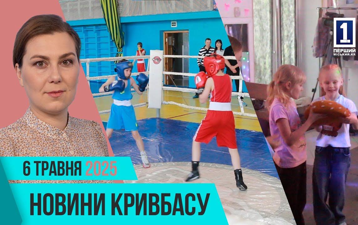 Новини Кривбасу 6 травня: повернення полонених, модернізація лікарень, підтримка бізнесу