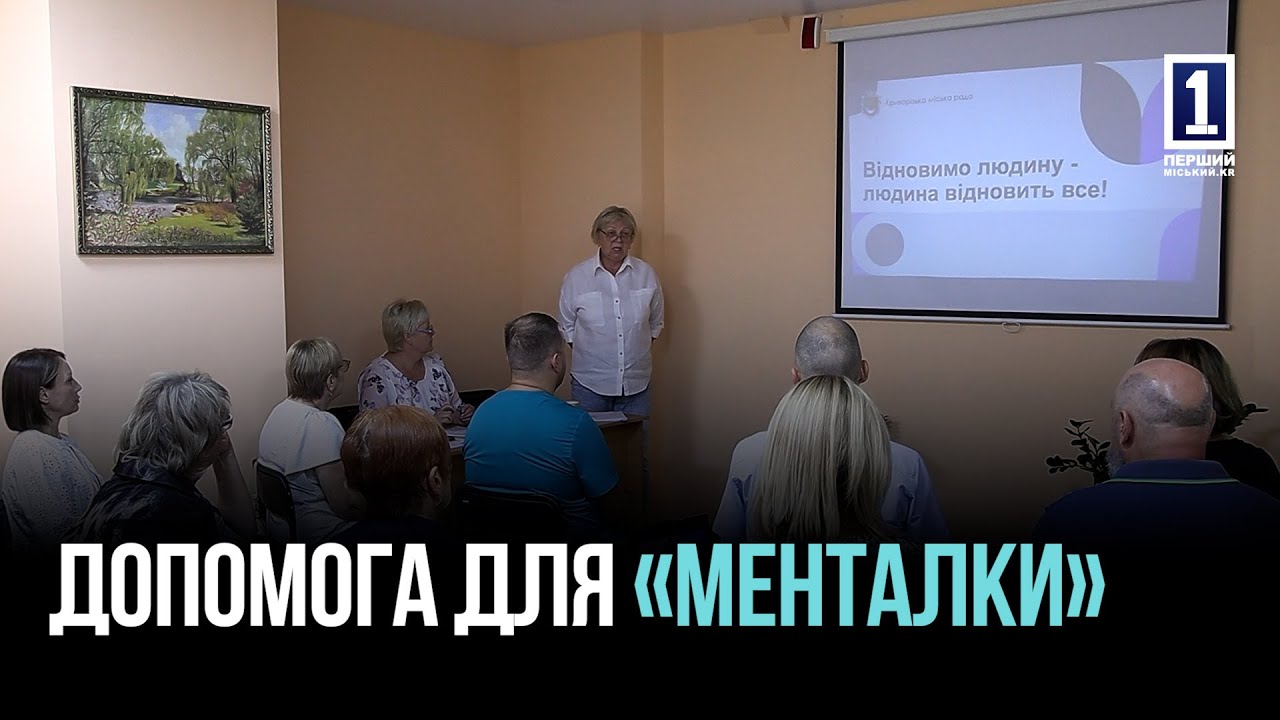 ЦЕНТРИ МЕНТАЛЬНОГО ЗДОРОВ’Я: ДОПОМОГА ВІЙСЬКОВИМ І ЦИВІЛЬНИМ