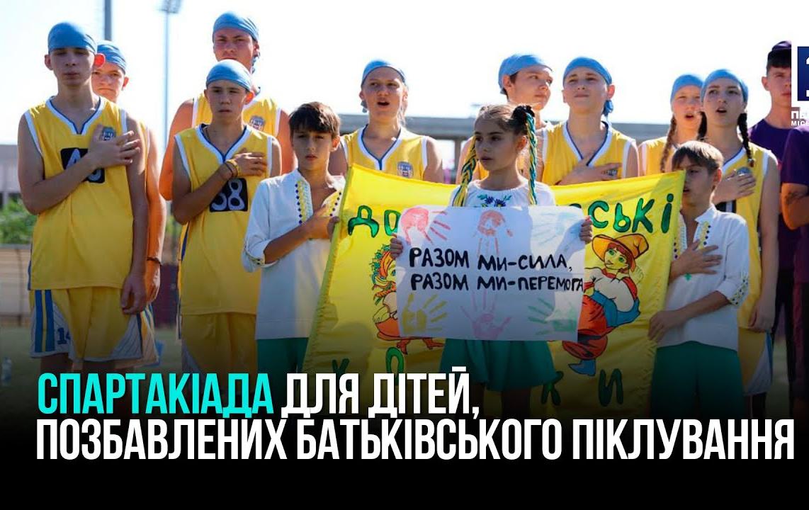 Перші спортивні ігри у Кривому Розі для дітей з ДБСТ, прийомних і опікунських родин