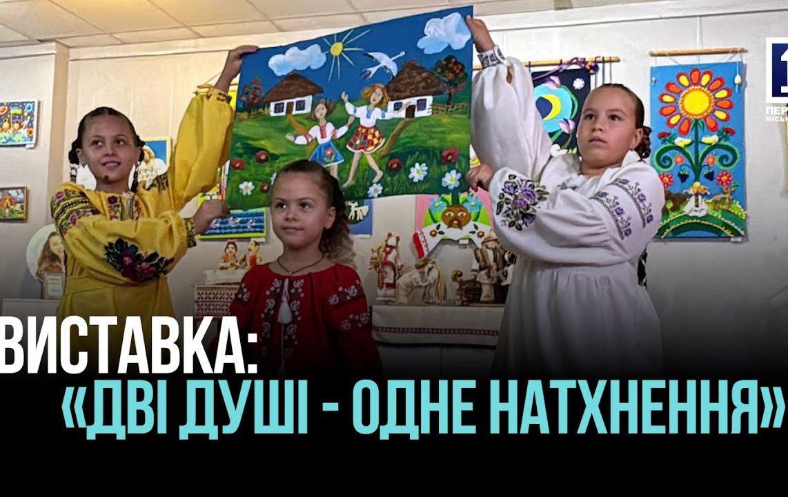 «ДВІ ДУШІ — ОДНЕ НАТХНЕННЯ»: У КРИВОМУ РОЗІ ВІДКРИЛАСЯ ВИСТАВКА ВИКЛАДАЧКИ ТА УЧЕНИЦІ