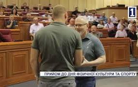 КРИВИЙ РІГ: ПРИВІТАННЯ З НАГОДИ ФІЗИЧНОЇ КУЛЬТУРИ ТА СПОРТУ