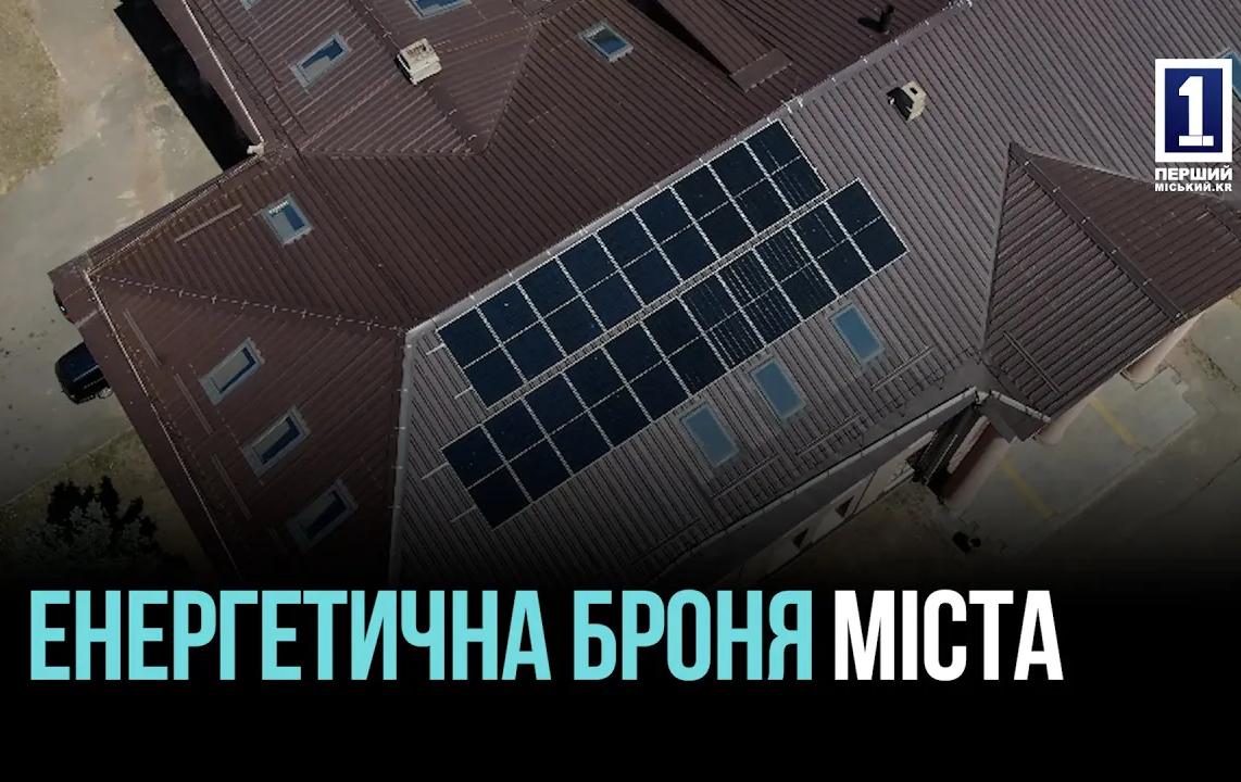 СОНЯЧНІ СТАНЦІЇ ДЛЯ МІСТА В УМОВАХ ВІЙНИ