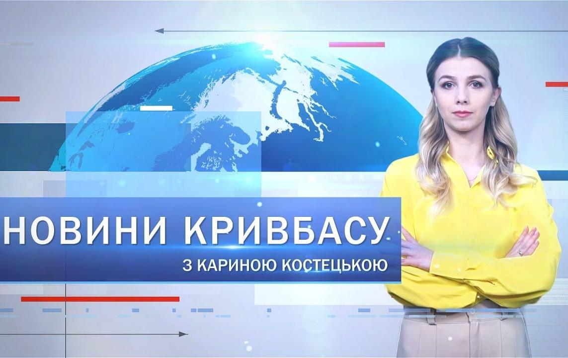 Новини Кривбасу 14 листопада: поховання родини, психологічний тренінг, 100-річчя радіо