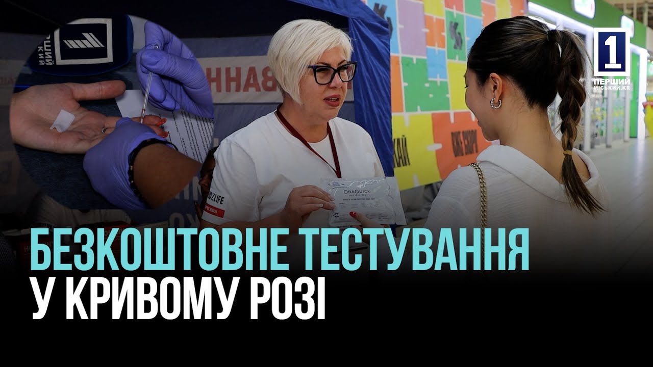 ТИЖДЕНЬ БОРОТБИ З ГЕПАТИТАМИ: ДЕ ЗРОБИТИ ТЕСТУ У КРИВОМУ РОЗІ