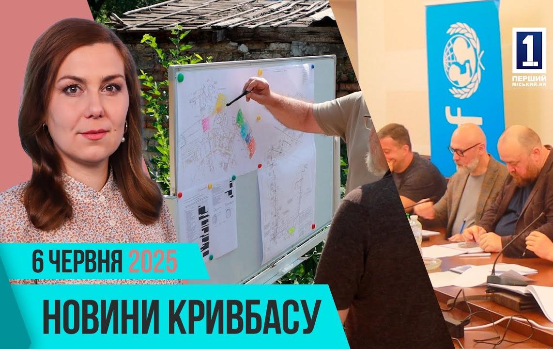 Новости Кривбасса 6 мая: модернизация труб, водопровод, награждение экологов