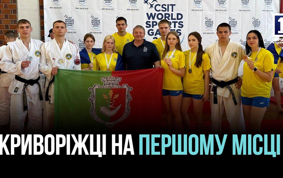 Збірна команда з Кривого Рогу посіла 1 місце на Всесвітніх спортивних іграх