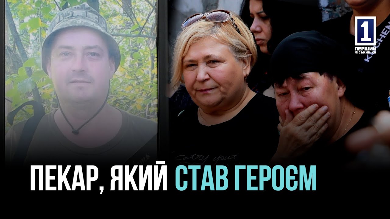 КРИВИЙ РІГ ПОПРОЩАВСЯ З ГЕРОЄМ: ОСТАННЯ ДОРОГА ОЛЕГА СЕМЕНОТЕНКА