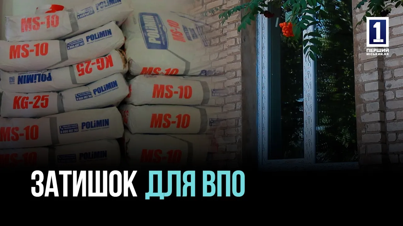 НОВІ ДОМІВКИ ДЛЯ ПЕРЕСЕЛЕНЦІВ: У КРИВОМУ РОЗІ РЕМОНТУЮТЬ КВАРТИРИ ДЛЯ ВПО